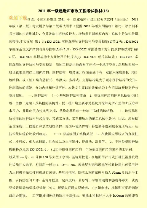 2011年一级建造师市政工程考试教材(16)