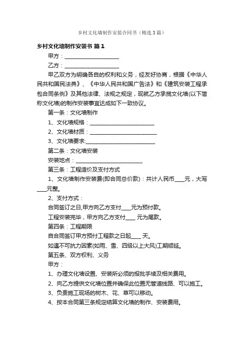乡村文化墙制作安装合同书（精选3篇）