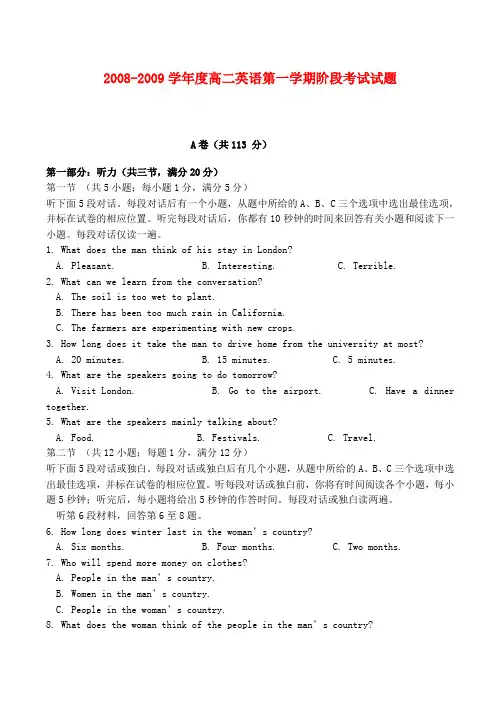福建省厦门第一中学高二英语第一学期阶段考试试题