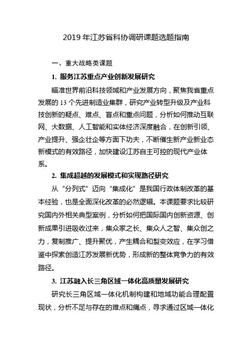 2019年江苏省科协调研课题选题指南