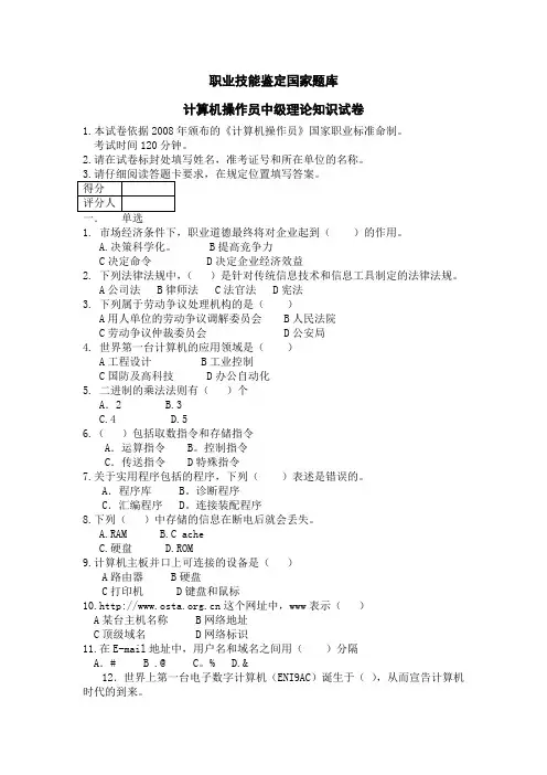 计算机操作员中级理论知识试卷样题word版