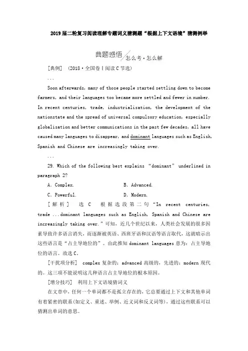 2019届高考英语二轮复习阅读理解专题词义猜测题“根据上下文语境”猜测例举(6页,word版)