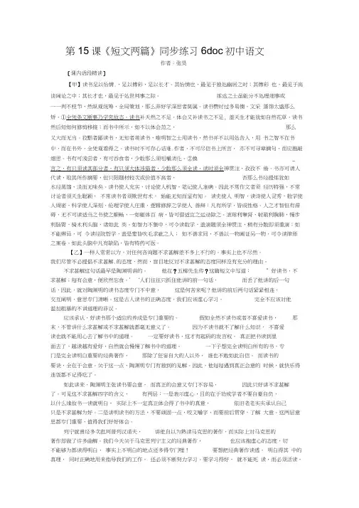第15课《短文两篇》同步练习6doc初中语文