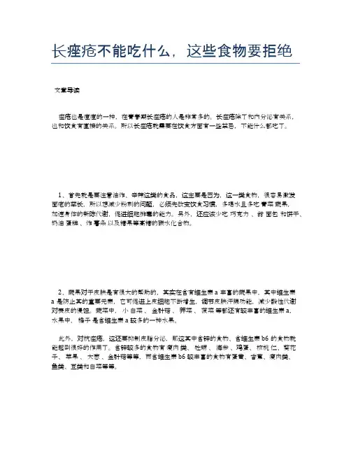 长痤疮不能吃什么,这些食物要拒绝【医学养生常识】
