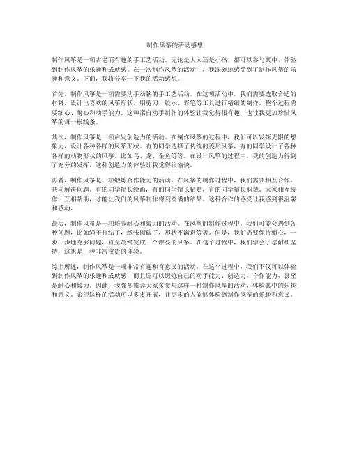 制作风筝的活动感想