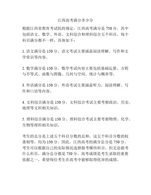 江西高考满分多少分