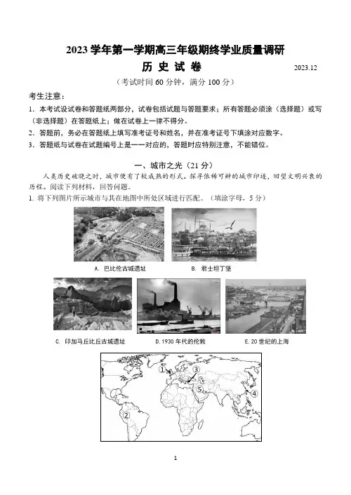 2023~2024年上海青浦区历史高考一模试卷