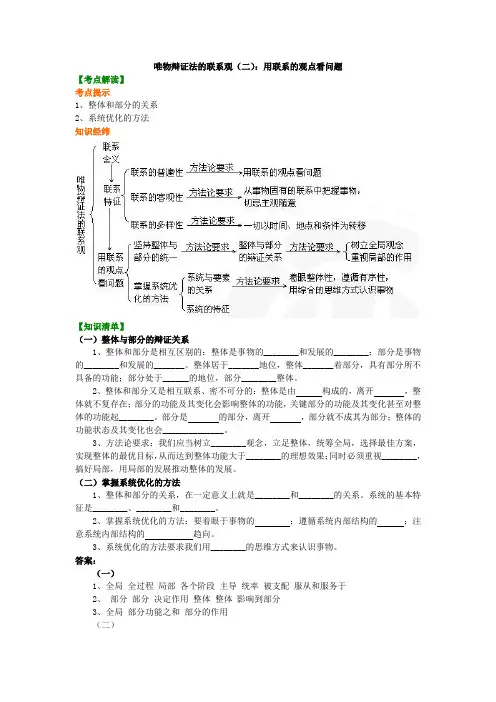 知识讲解_唯物辩证法的联系观(二)：用联系的观点看问题