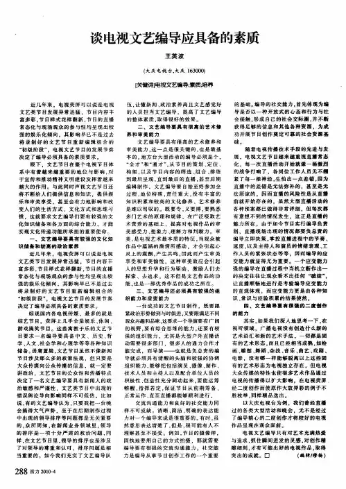 谈电视文艺编导应具备的素质