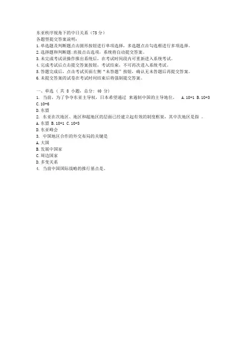 东亚秩序视角下的中日关系75分