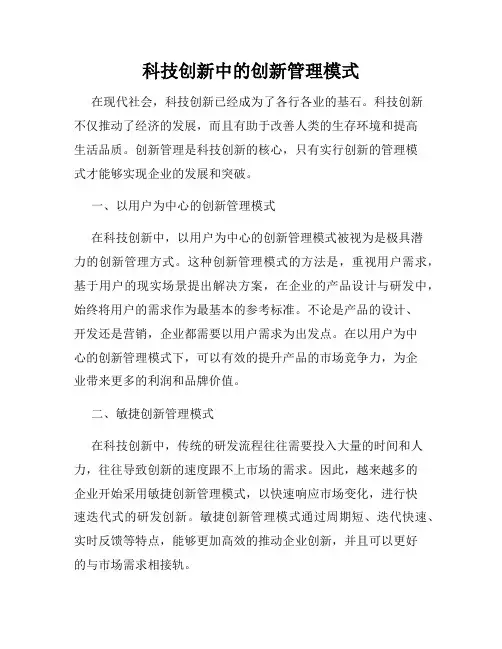 科技创新中的创新管理模式