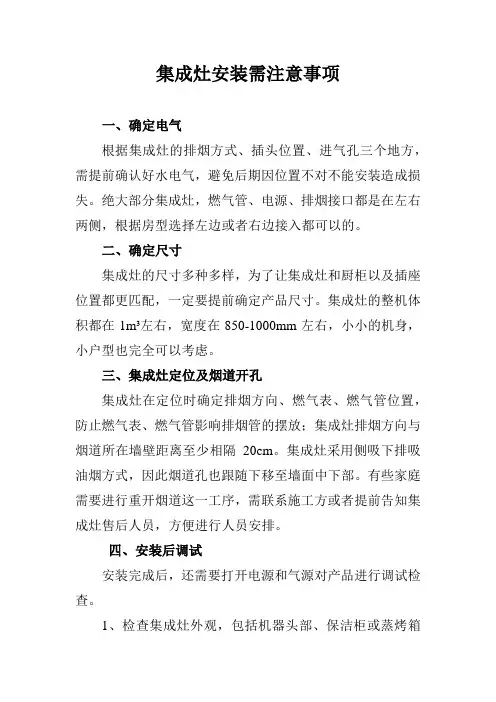 集成灶安装需注意事项