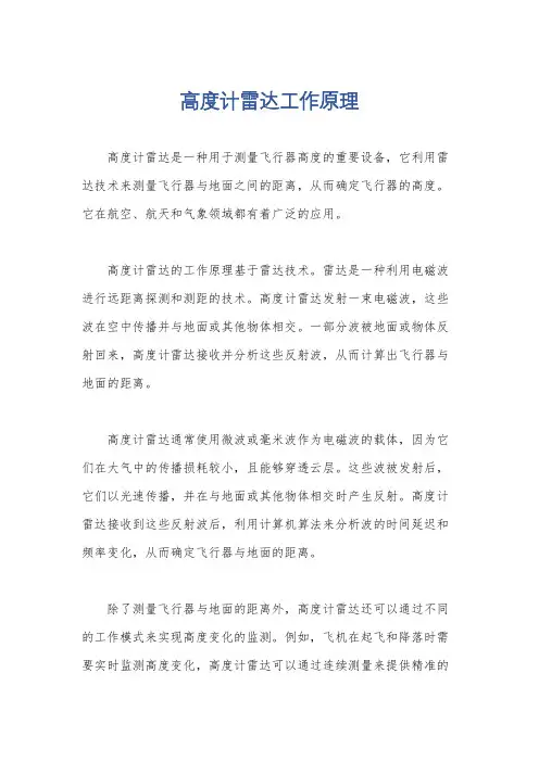 高度计雷达工作原理