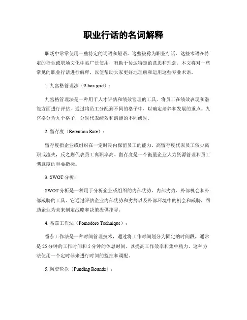 职业行话的名词解释