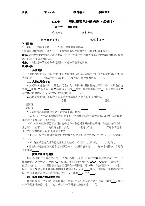 生物第二章第三节 伴性遗传导学案