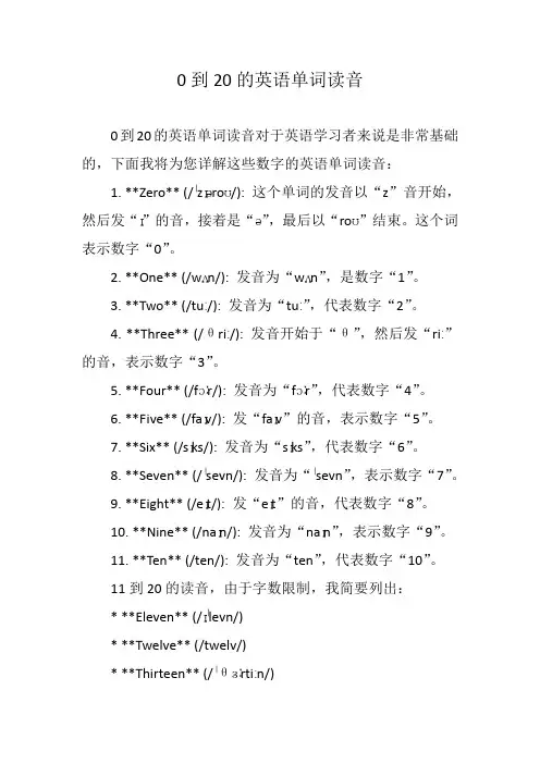 0到20的英语单词读音