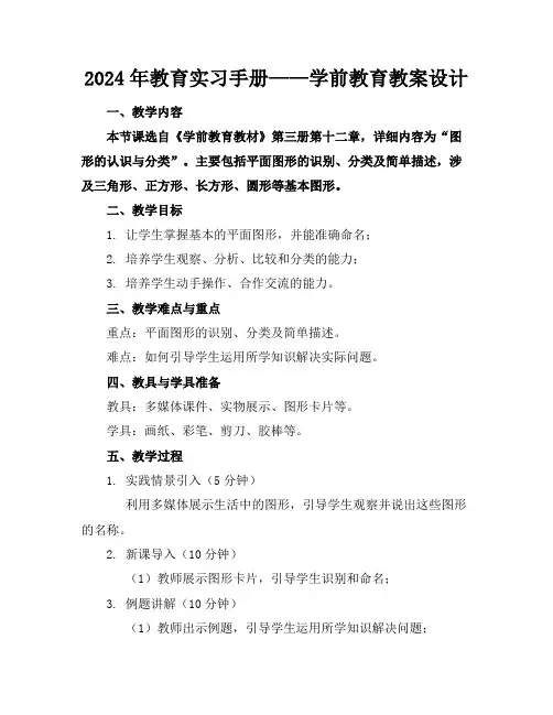 2024年教育实习手册——学前教育教案设计