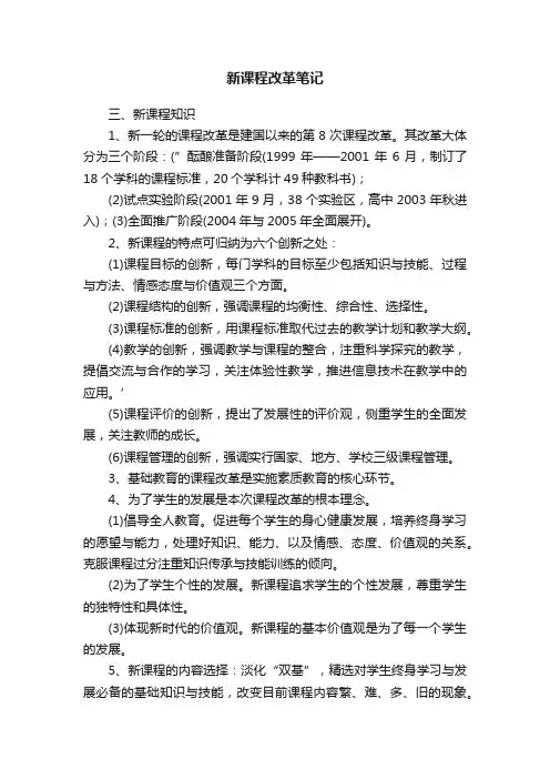 新课程改革笔记