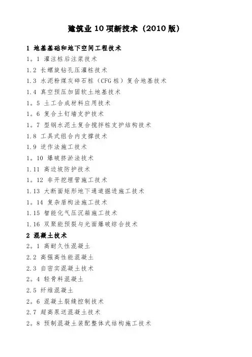 建筑业10项新技术(2010版)