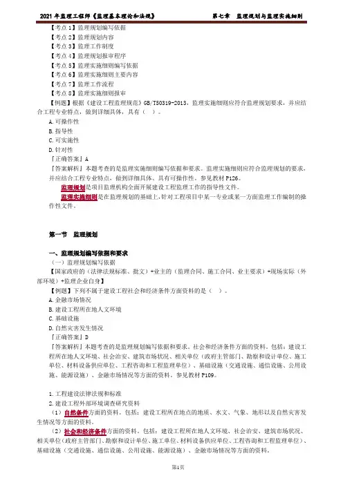 2021监理法规讲义第7章