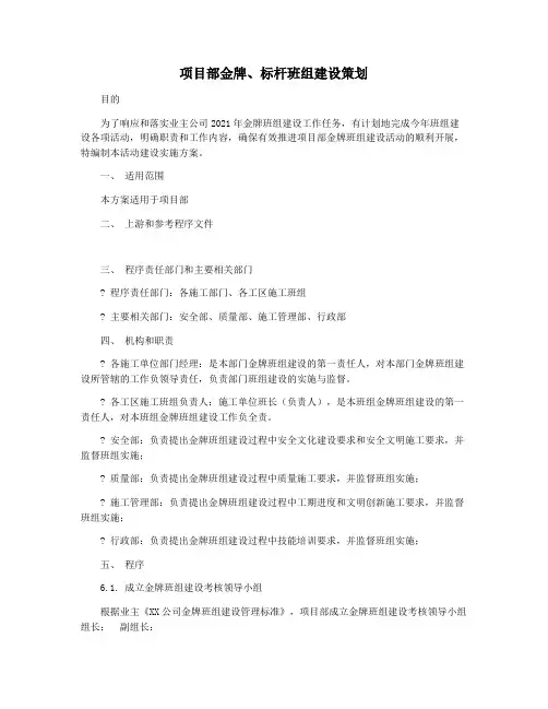 项目部金牌标杆班组建设策划