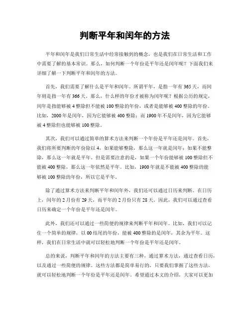 判断平年和闰年的方法