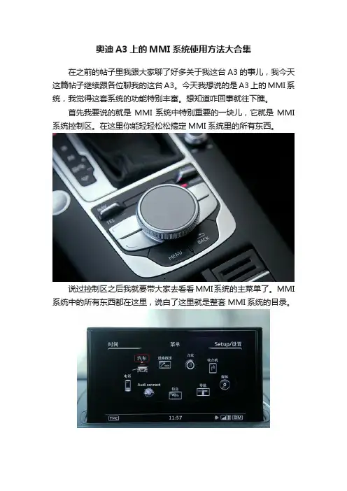 奥迪A3上的MMI系统使用方法大合集