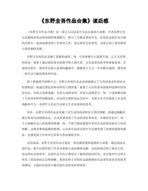 《东野圭吾作品合集》读后感