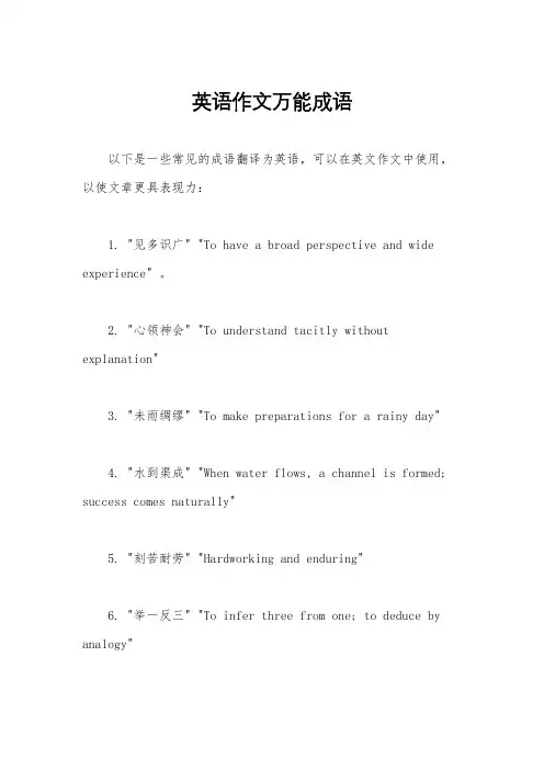 英语作文万能成语