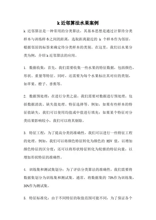 k近邻算法水果案例