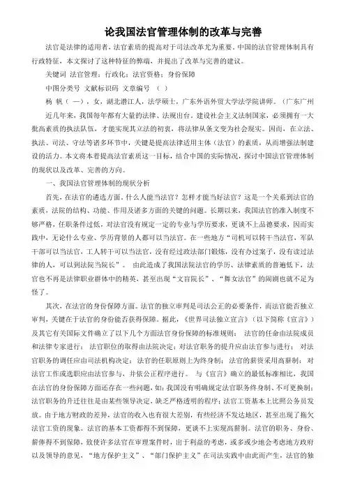 论我国法官管理体制的改革与完善