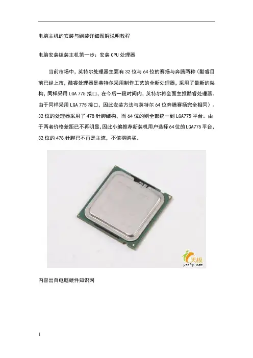 电脑主机的安装与组装详细图解说明教程