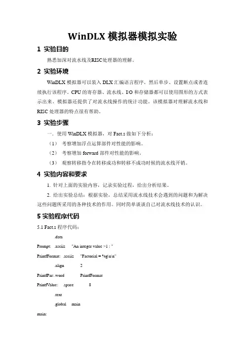 windlx实验报告(浮点运算,forward 转移指令)