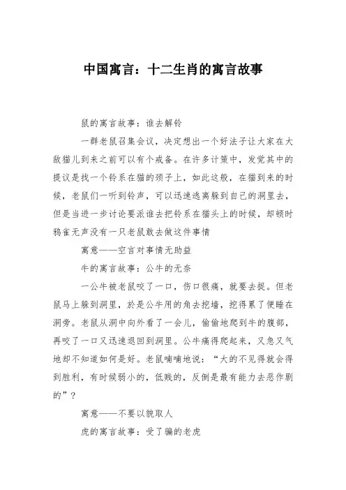 中国寓言：十二生肖的寓言故事