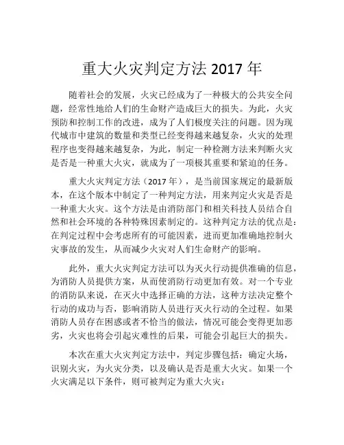 重大火灾判定方法2017年