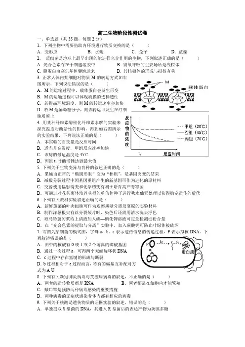 高二生物月考公开课教案教学设计课件案例试卷