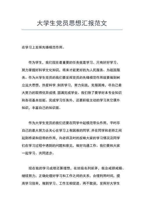2019年最新3月大学生入党思想汇报范文：党校学习心得思想汇报文档【五篇】