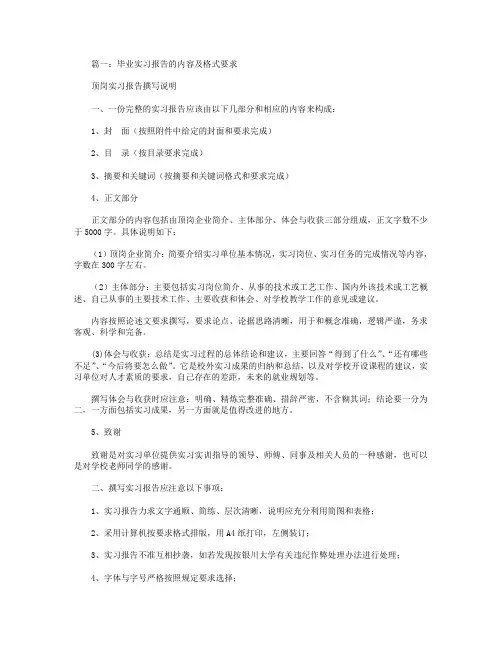 实习报告的格式