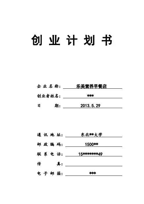 SIYB创业计划书 (2)