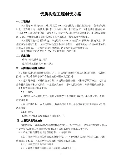 优质结构工程创优计划