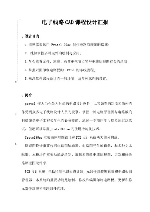 电子CAD课程设计报告