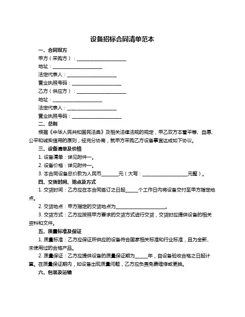 设备招标合同清单范本