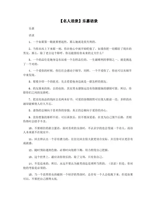 【名人语录】乐嘉语录