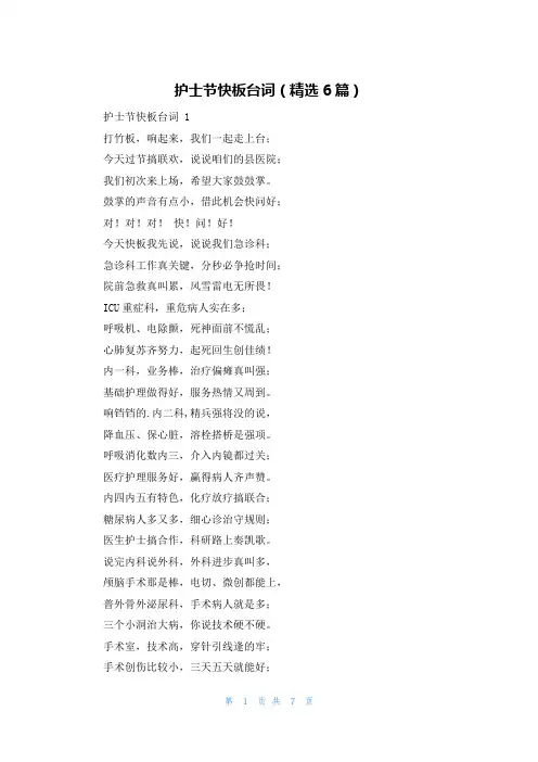 护士节快板台词(精选6篇)
