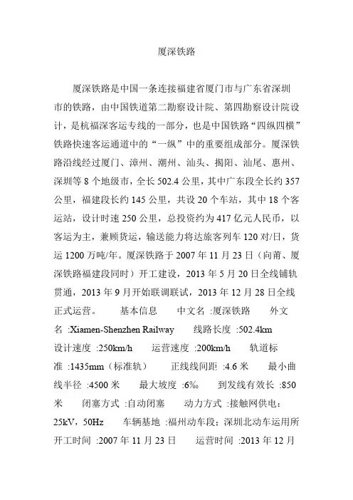 厦深铁路