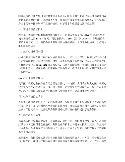 医疗仪器行业总结范文