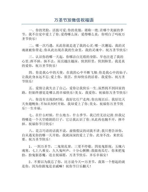 万圣节发微信祝福语
