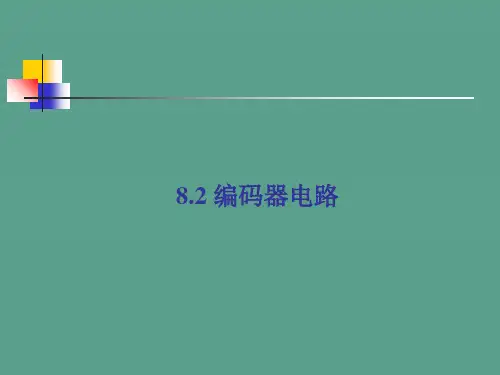 multisim仿真教程编码器电路ppt课件