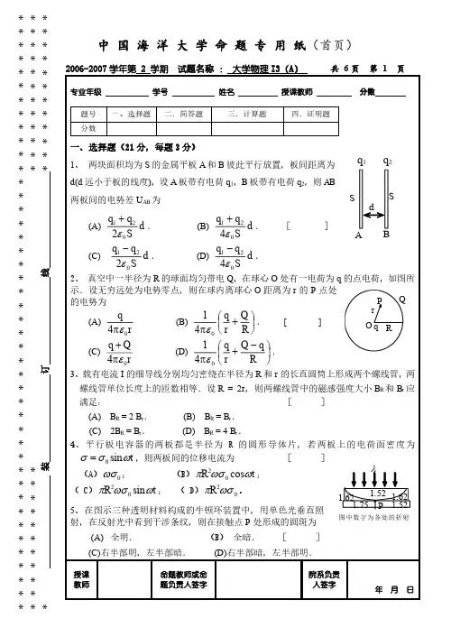 中国海洋大学 大学物理3 期末考试试题和答案11