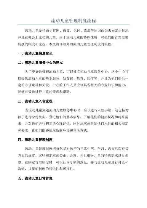 流动儿童管理制度流程
